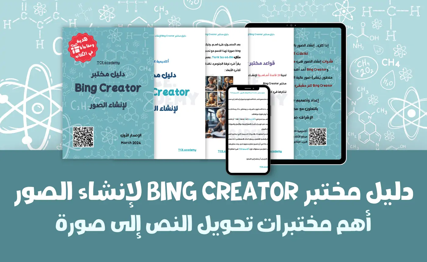 دليل مختبر Bing Creator لإنشاء الصور – أهم مختبرات تحويل النص إلى صورة